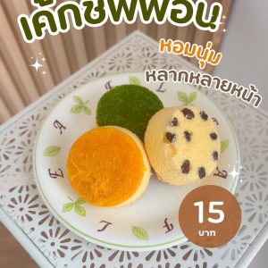 เค้กชิฟฟ่อน