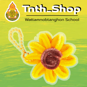 พวงกุญแจลวดกํามะหยี่ (ดอกทานตะวัน)