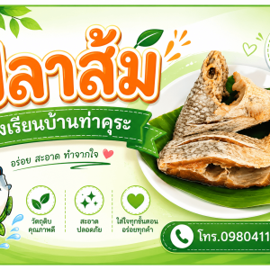 ปลาส้ม