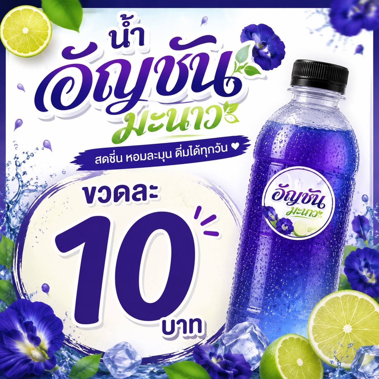 น้ำอัญชัน มะนาว - Image 3