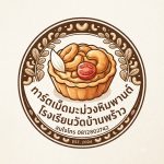 ทาร์ตเม็ดมะม่วงหิมพานต์