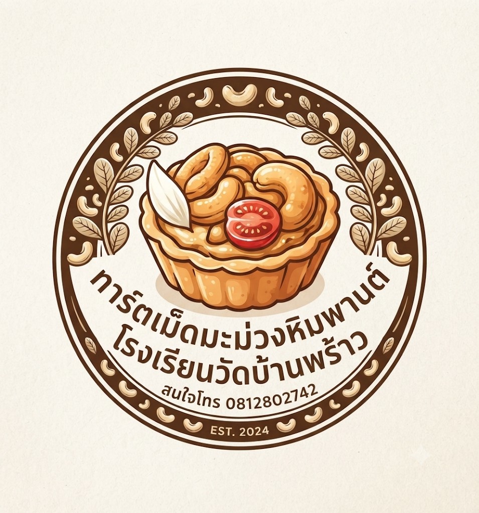 ทาร์ตเม็ดมะม่วงหิมพานต์