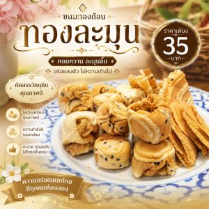 ทองละมุน